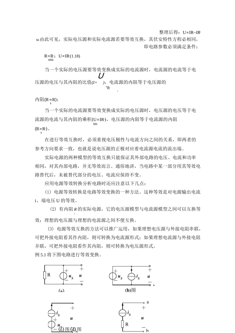 二端网络的等效概念_第2页