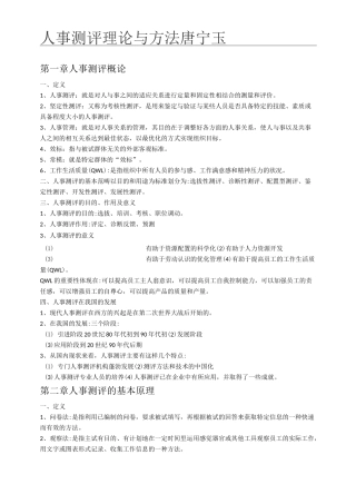 人事测评理论与方法笔记