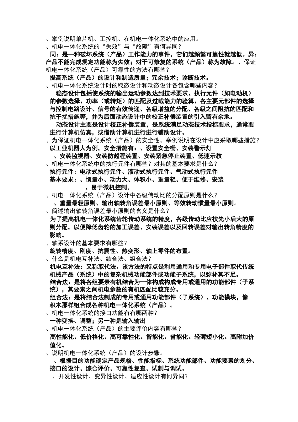 机电一体化题库_第2页