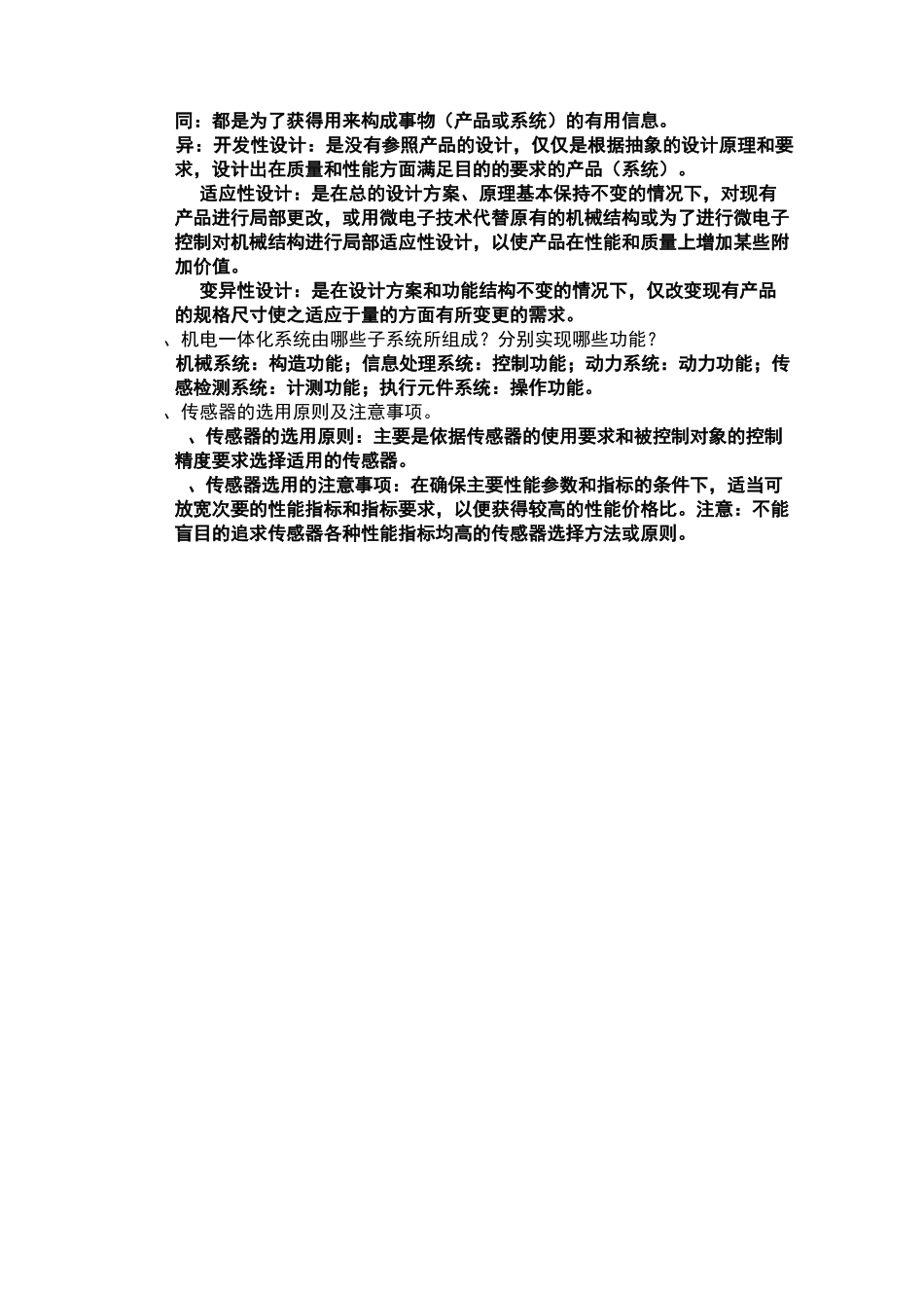 机电一体化题库_第3页