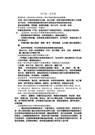 机电一体化题库