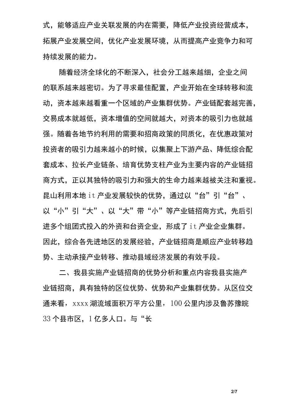 产业链招商引资调研报告_第2页