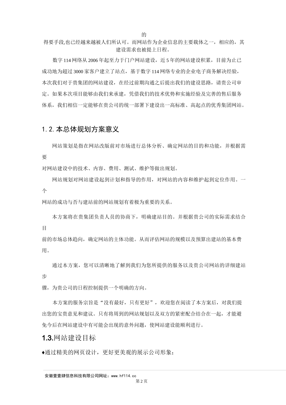 网站建设项目策划书_第2页