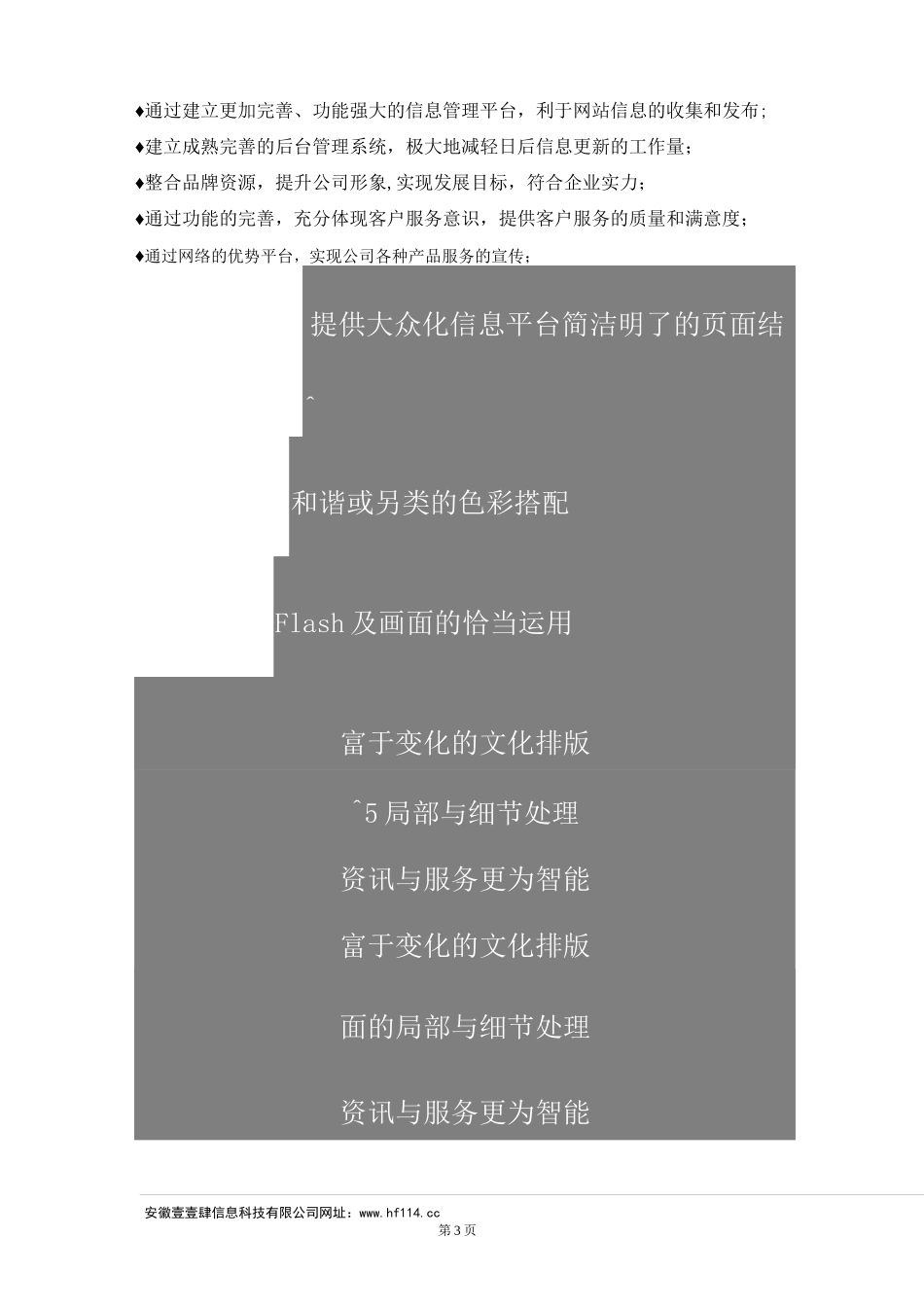 网站建设项目策划书_第3页