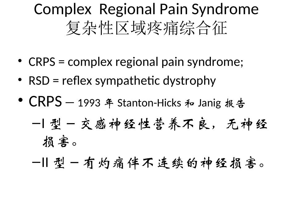 CRPs-复杂性区域疼痛综合征_第2页
