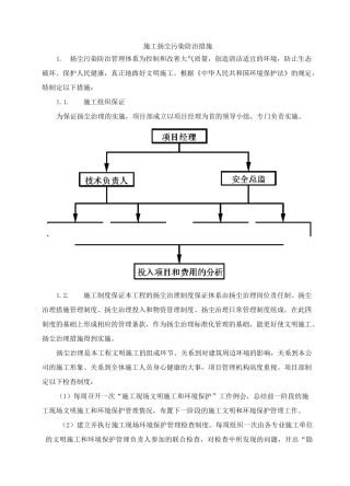 施工扬尘污染防治措施