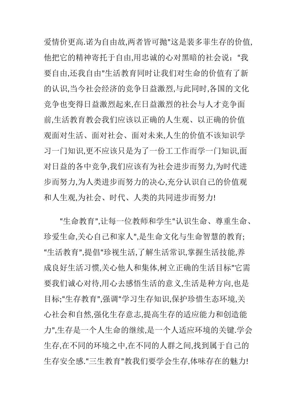 三生教育演讲稿 生命、生活、生存_第2页