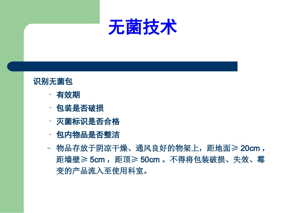 社区卫生服务中心医院感染防控_第3页