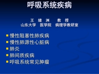 第七章 呼吸系统