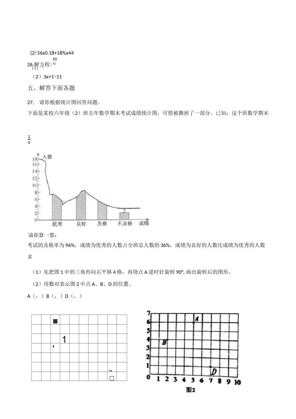 西师大版小升初数学模拟试卷含答案_第3页