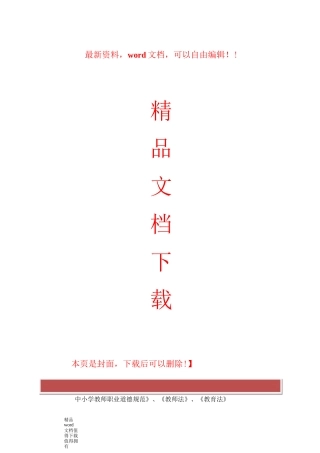 中小学教师职业道德规范试题及答案
