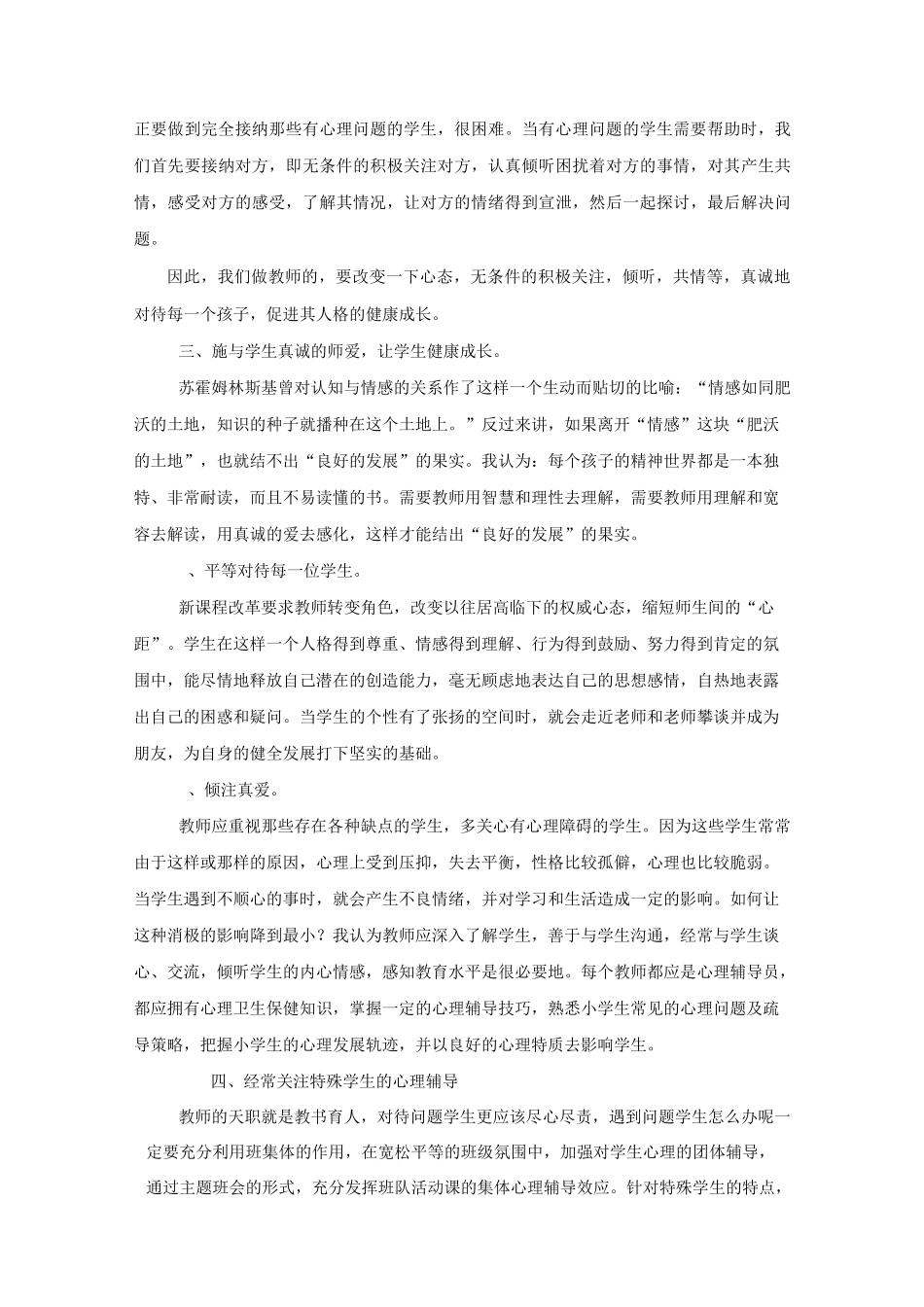 心理健康培训学习心得体会_第2页