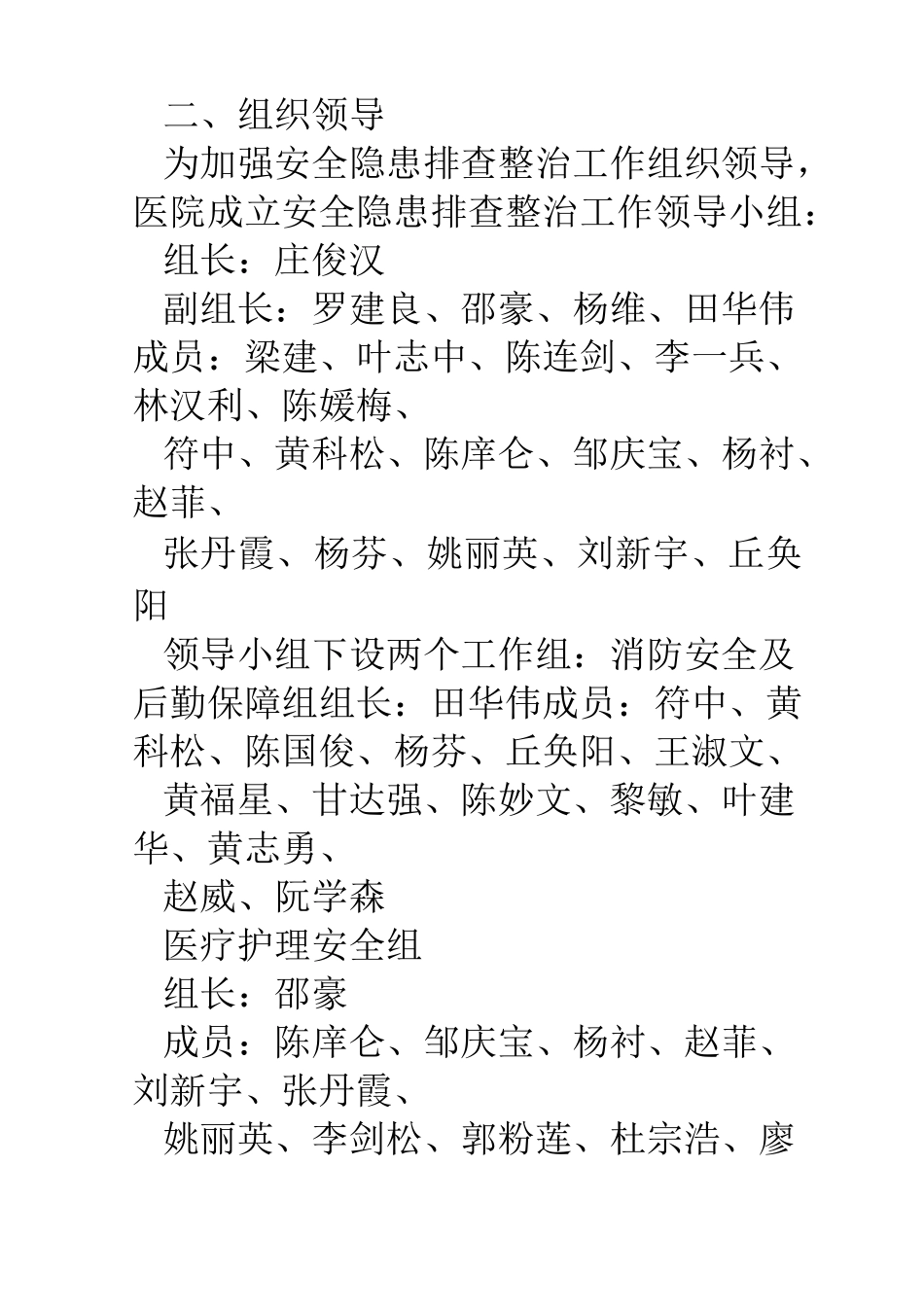 人民医院开展安全隐患排查整治工作方案_第3页