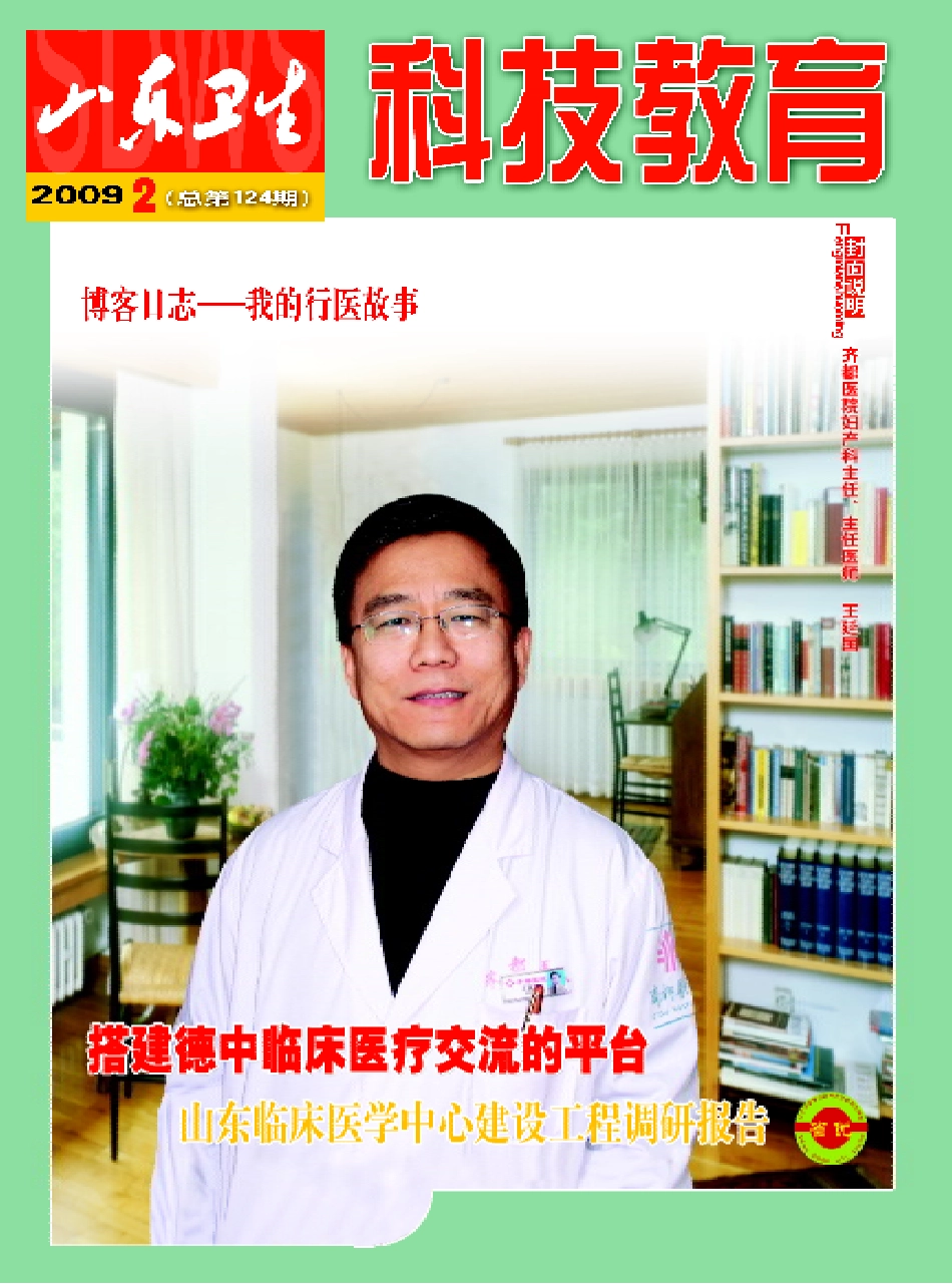 山东卫生科教版0902_第1页