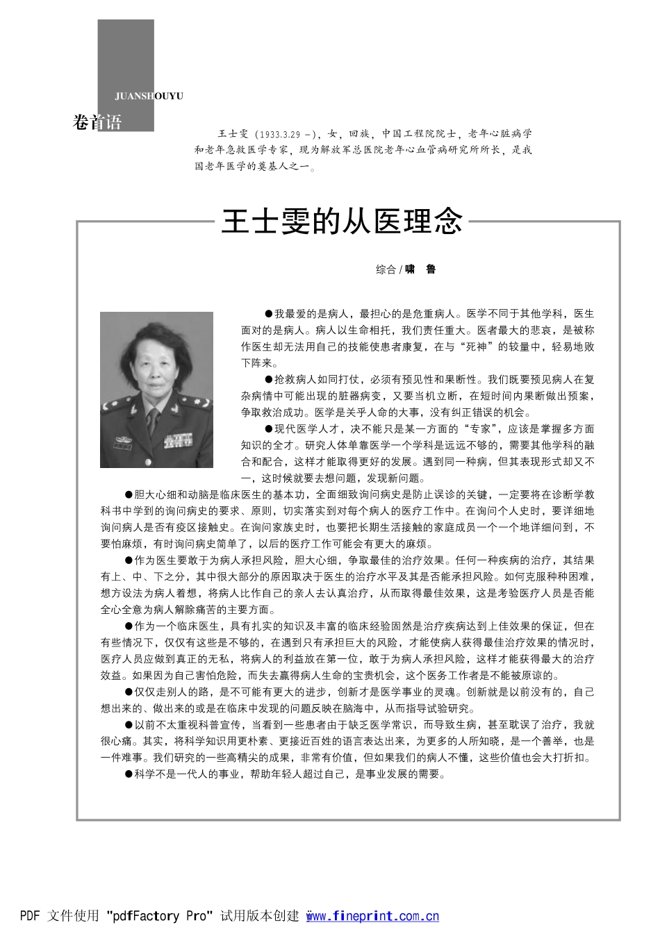 山东卫生科教版0902_第3页