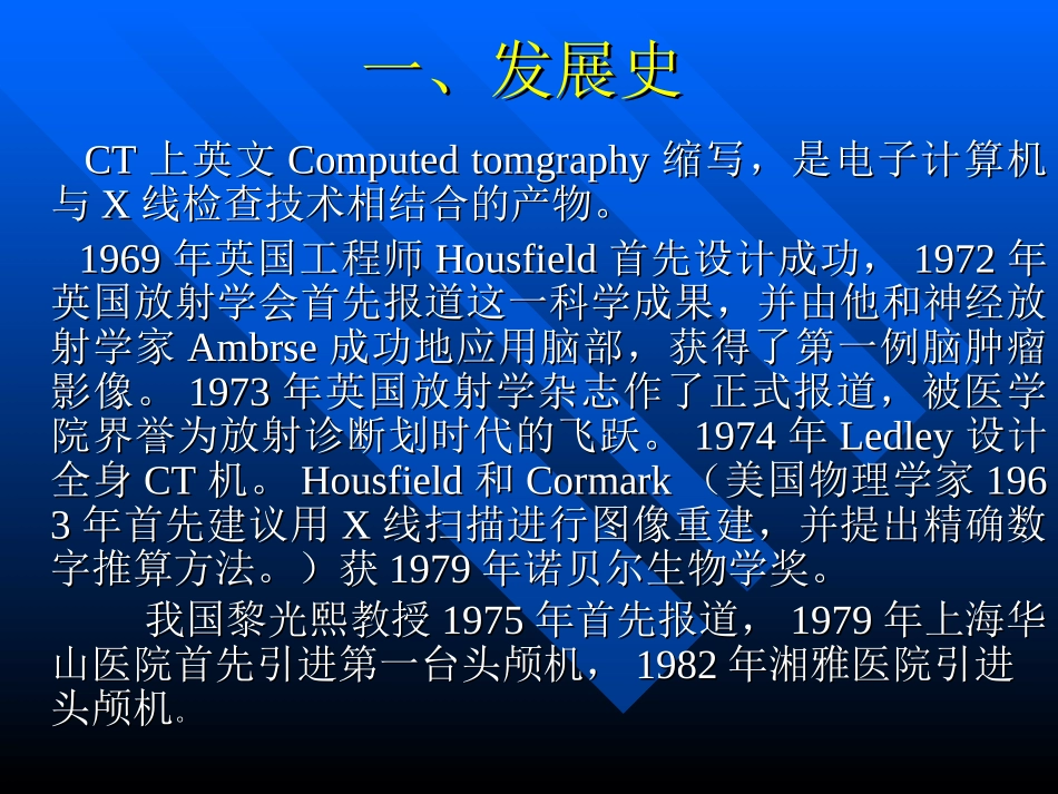 CT 基 本 知 识_第2页