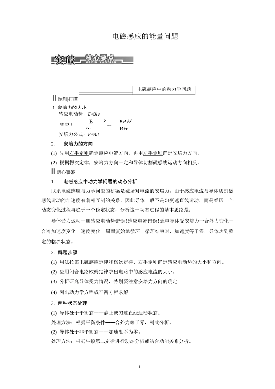 电磁感应的能量问题_第1页