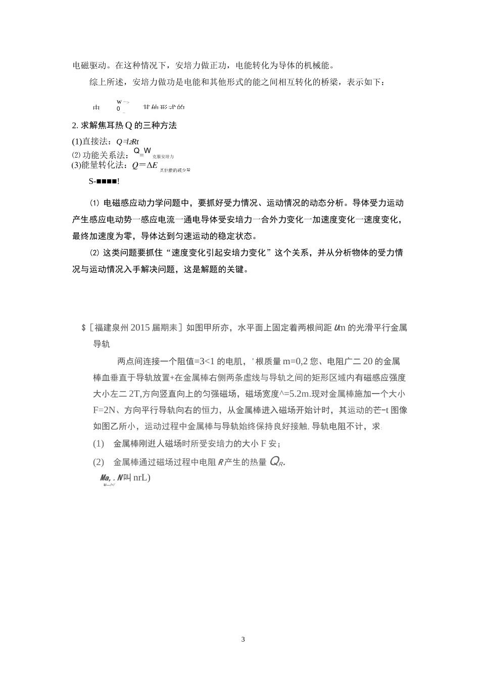 电磁感应的能量问题_第3页