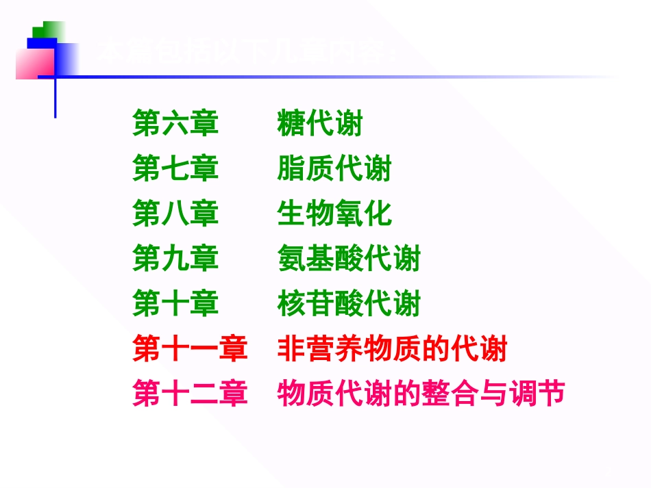 生物化学教程王镜岩朱圣庚徐长法糖代谢_第2页