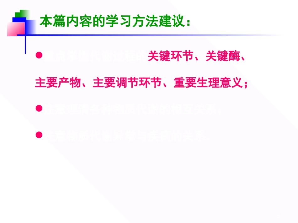生物化学教程王镜岩朱圣庚徐长法糖代谢_第3页
