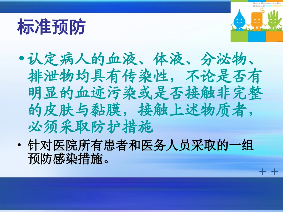 标准预防与手卫生2011_第2页