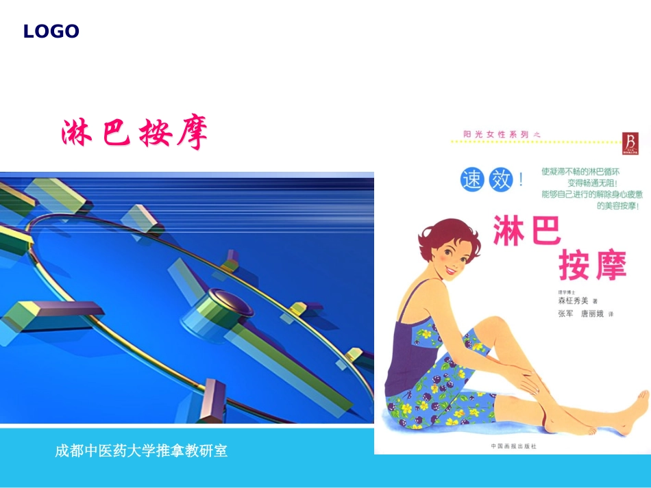 淋巴按摩描述_第1页
