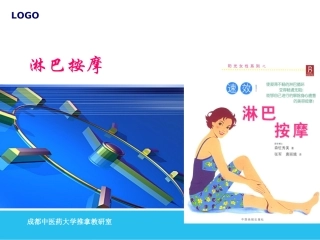 淋巴按摩描述