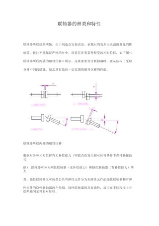 联轴器的种类和特性