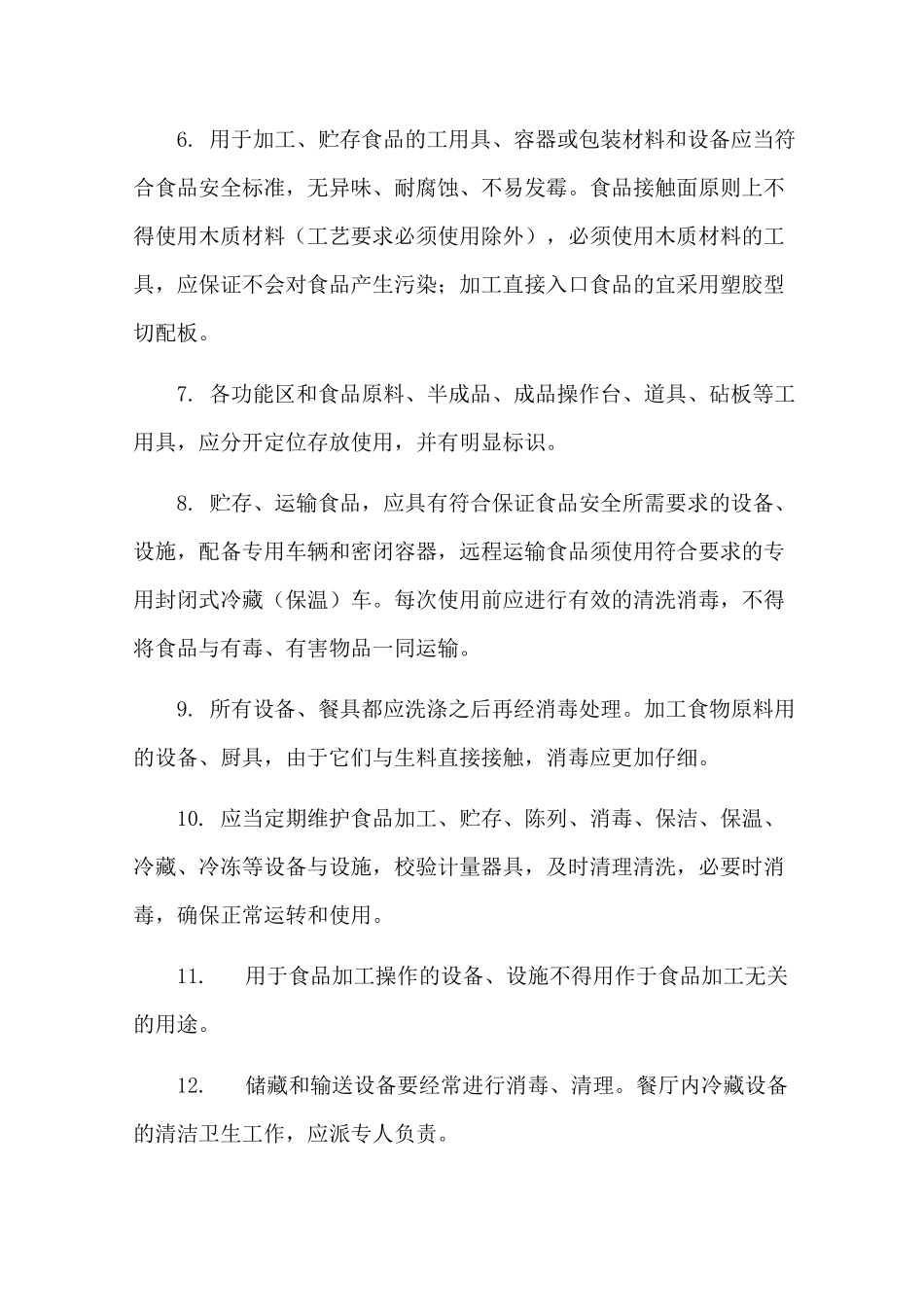 餐厅环境管理方案_第2页