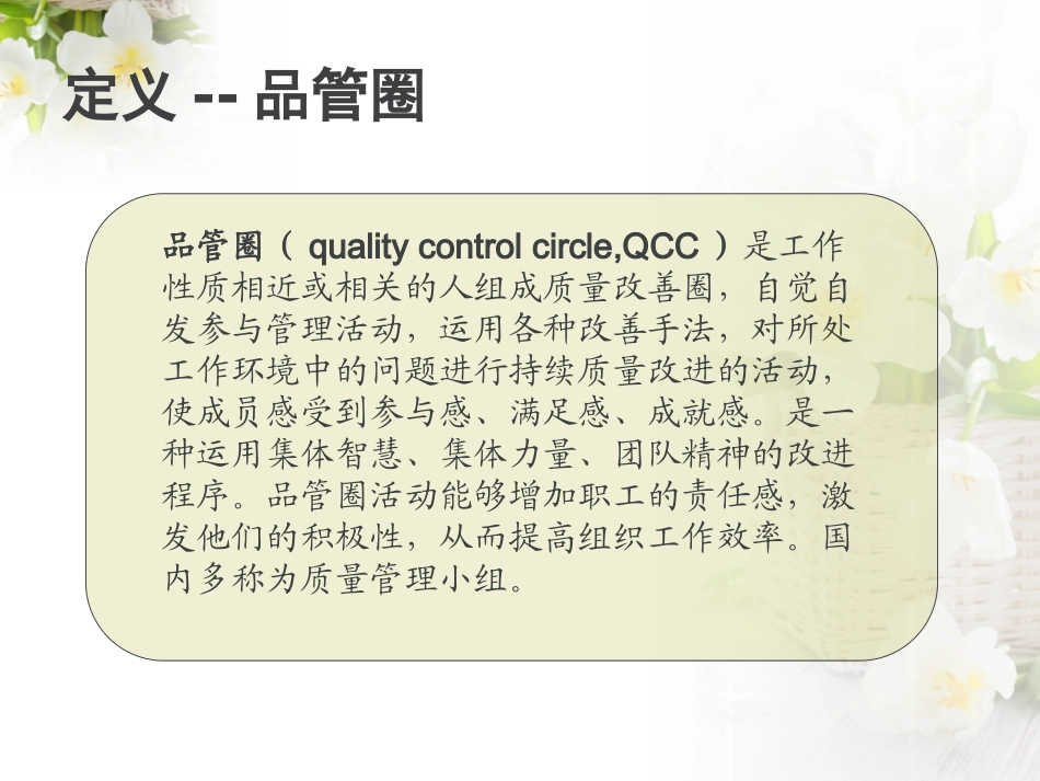 泌尿外科品管圈洋葱圈降低膀胱痉挛发生率_第2页