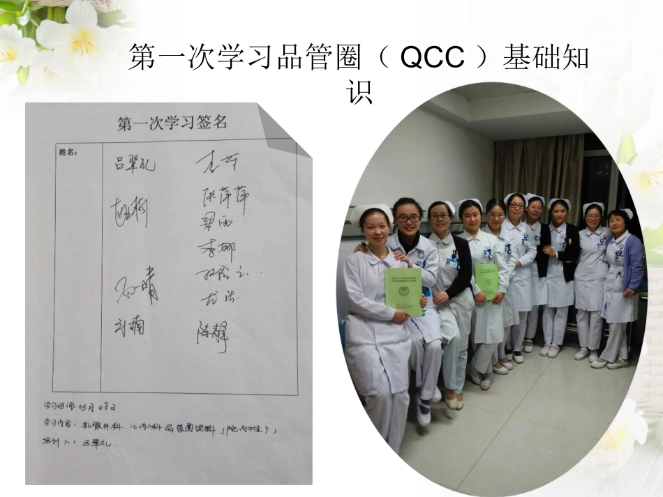 泌尿外科品管圈洋葱圈降低膀胱痉挛发生率_第3页