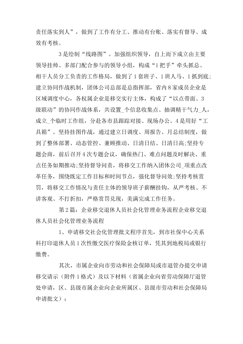 集团公司退休人员社会化管理移交工作总结_第2页