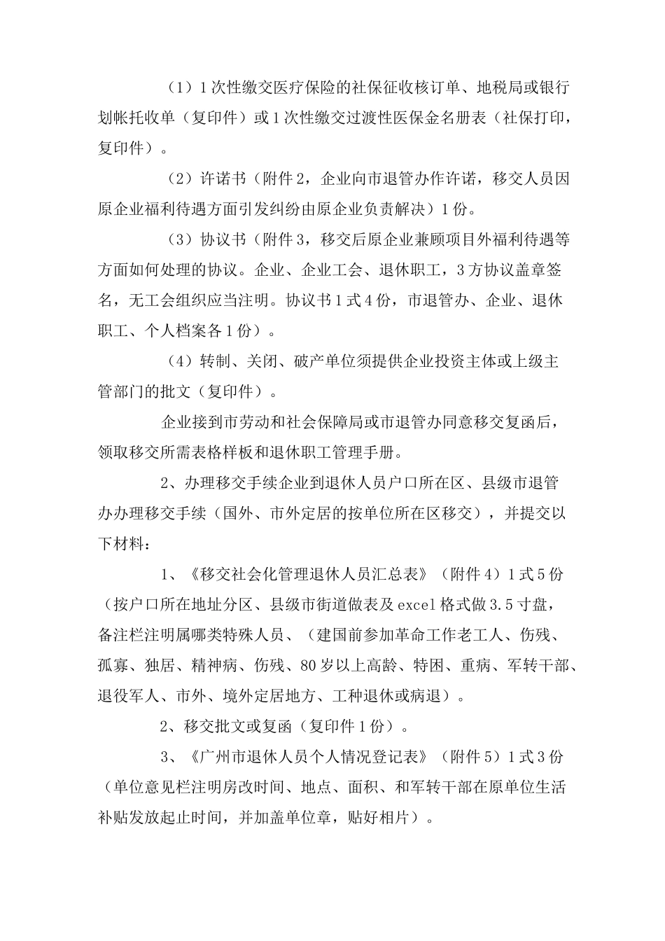 集团公司退休人员社会化管理移交工作总结_第3页