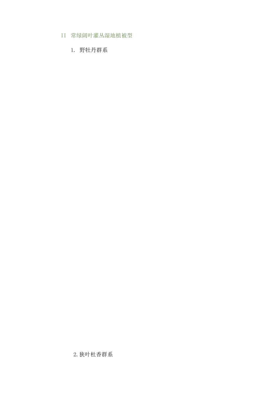 中国湿地植被分类(植被型组-植被型-群系)_第3页