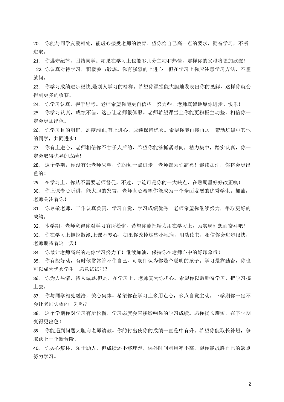 初中学生评语(简短精炼)_第2页