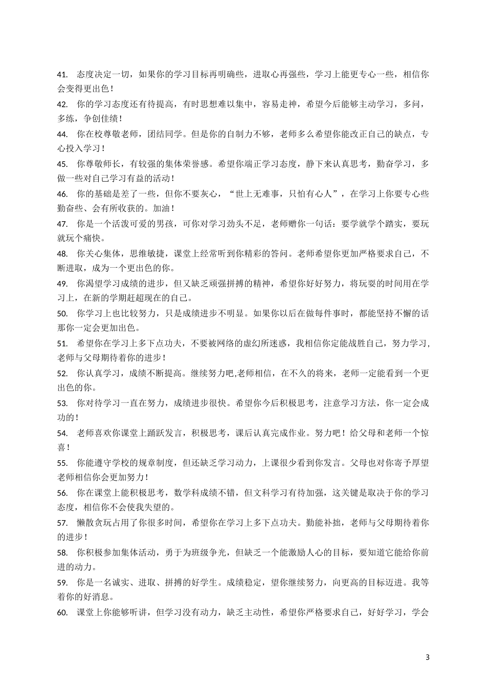初中学生评语(简短精炼)_第3页