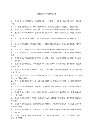 初中学生评语(简短精炼)