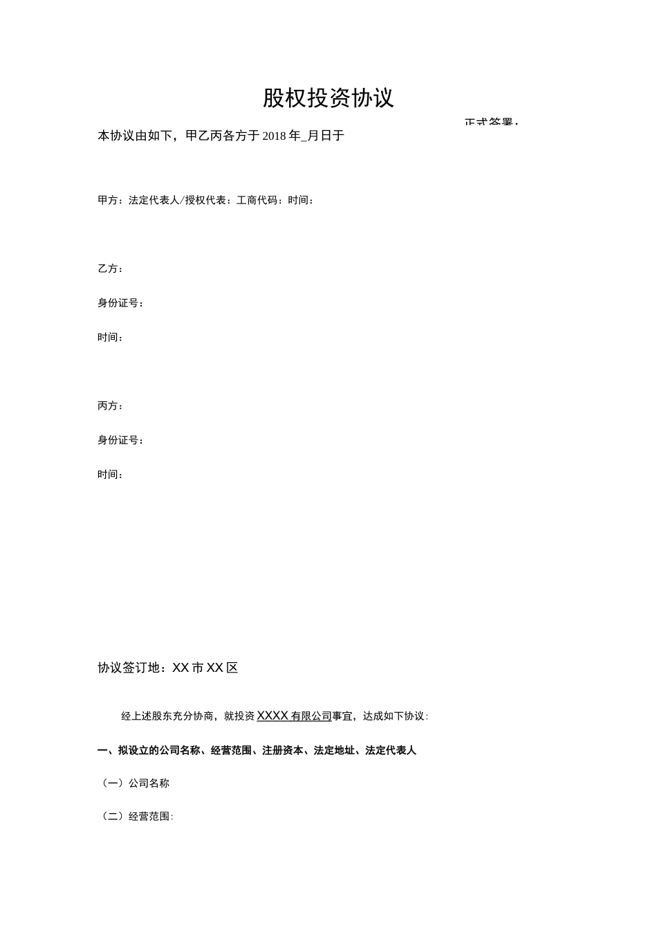 股权投资协议(三方)_第1页