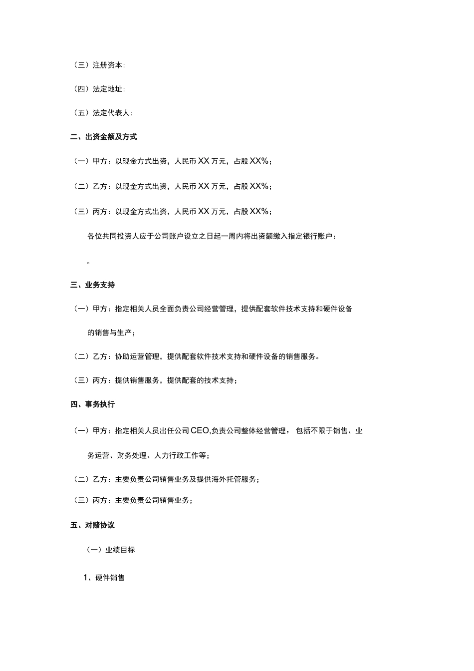 股权投资协议(三方)_第2页