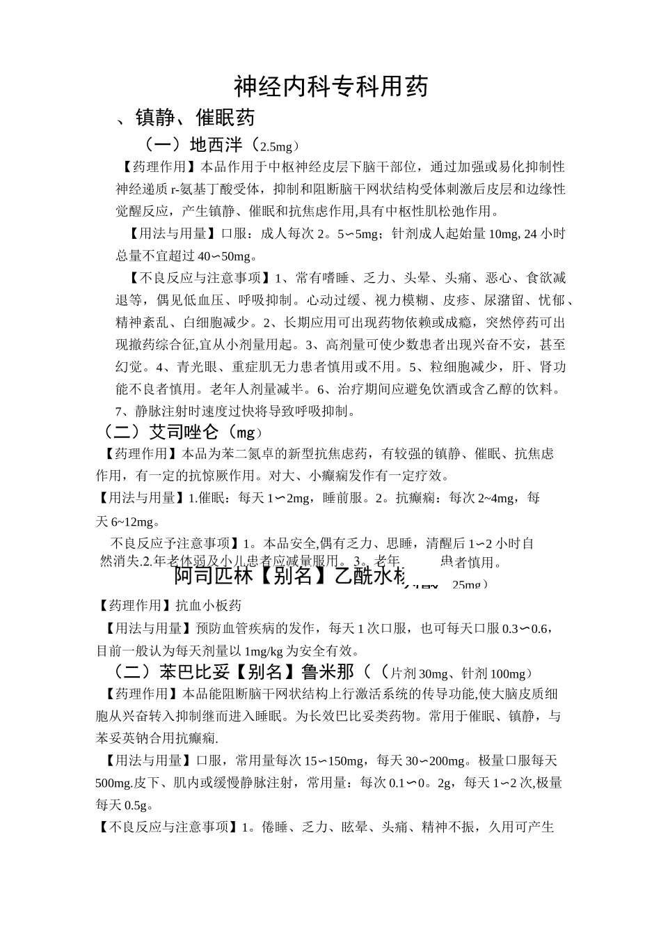 神经内科专科用药_第1页