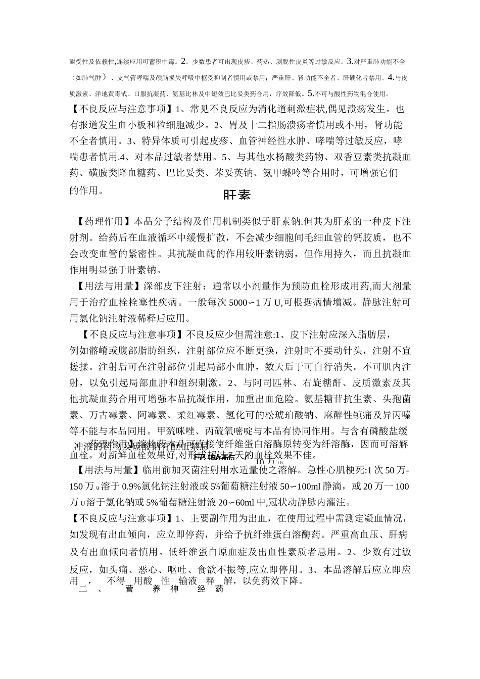 神经内科专科用药_第2页