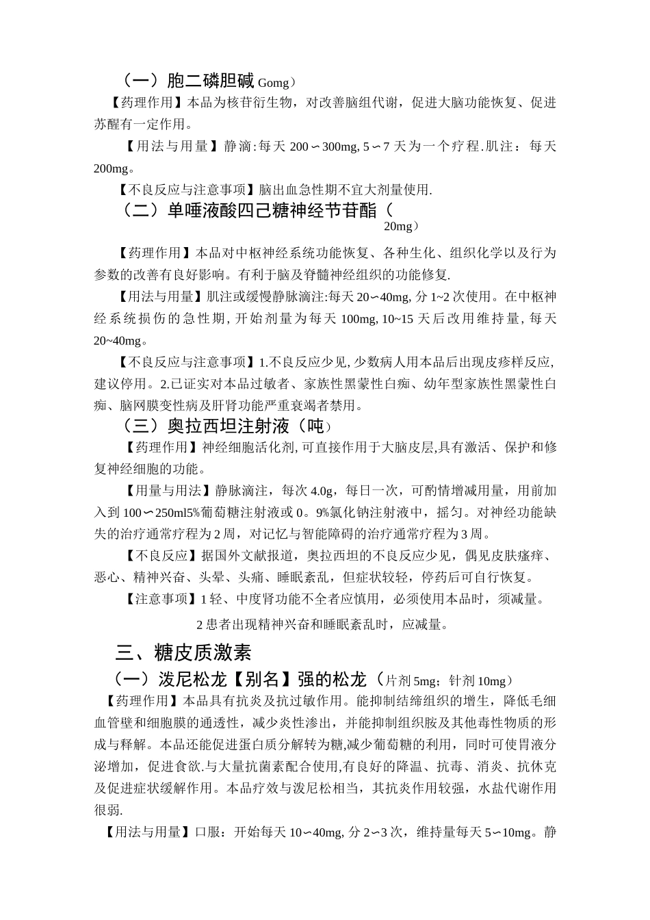 神经内科专科用药_第3页