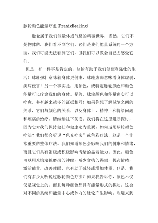 脉轮颜色能量疗愈ranicHealing