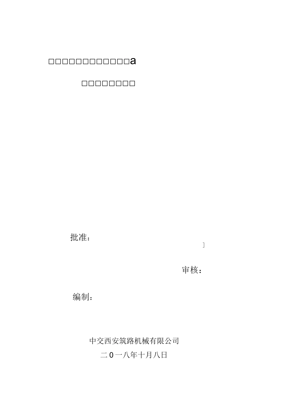 锅炉安全专项方案_第1页
