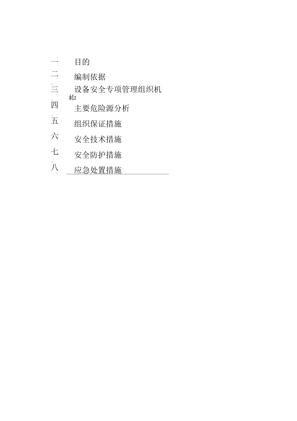 锅炉安全专项方案_第2页