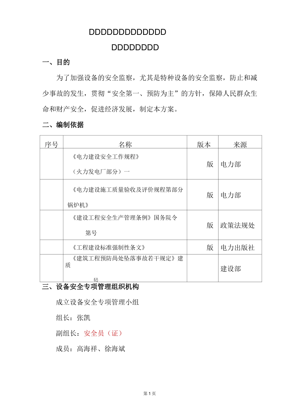 锅炉安全专项方案_第3页
