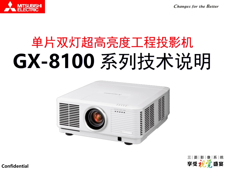GX-8100双灯系列_第1页