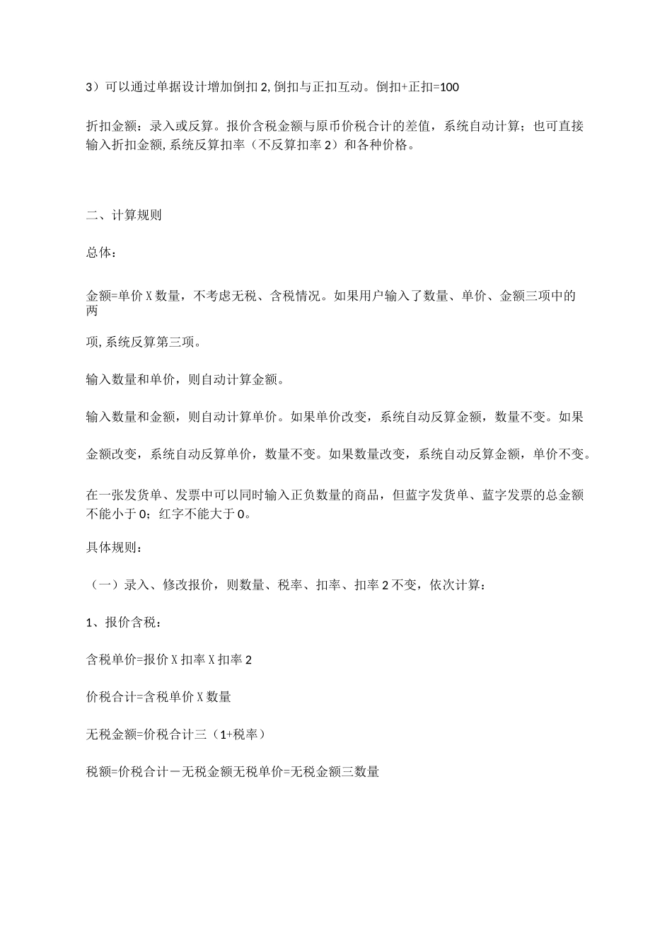 U8价格计算规则_第2页