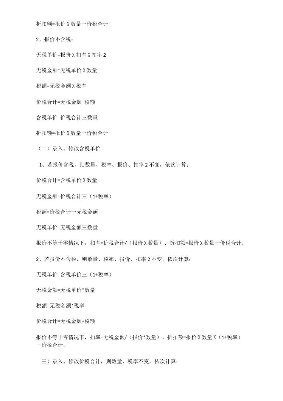 U8价格计算规则_第3页