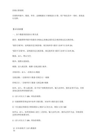 U8价格计算规则